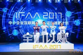 IFAA开放互联网身份认证能力 保障安全图片