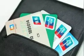 这类银行卡将被销户！涉及6家银行哟……赶紧自查！图片