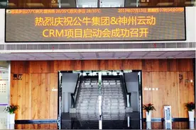 公牛集团签约CloudCC 部署云生态CRM图片