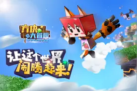 欢乐出击 《方块大冒险》明日上架iOS平台图片