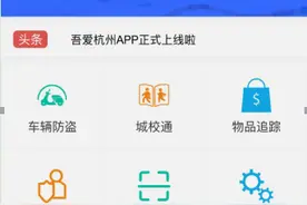 杭州的电动车主注意：警察蜀黍可以为你装防盗装置了，一旦失窃能快速找到，50元可享受3年防盗服务！图片
