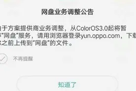 手机大厂云存储陆续停止服务，企业网盘发展成新趋势图片