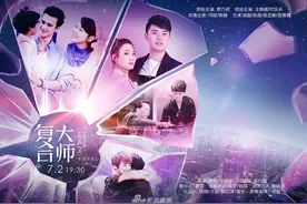 《复合大师》曝海报 众星集合揭示治愈情伤绝招图片