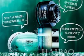 碧欧泉 (Biotherm)活泉日夜CP唤醒新手妈妈的水光肌！即使没时间护肤也能让你拥有好肌肤！图片