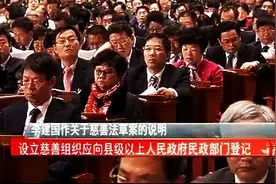[V观]李建国作关于慈善法草案的说明：设立慈善组织应向县级以上人民政府民政部门登记视频封面
