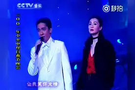 2001年春晚，梁朝伟和张曼玉携手献唱，难得一见！视频封面