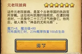 不思议迷宫竞技场彩蛋元老院披肩详解图片