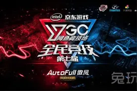 第七届网鱼竞技场火热开赛 傲风携NB、LGD齐聚图片