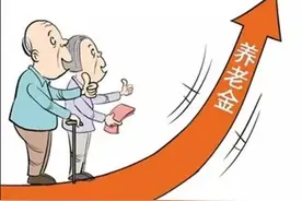 重磅！衡阳退休人员养老金上调，7月底前发放到位！图片