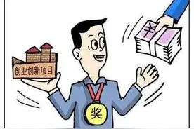 塘厦：成功创业满一年最高可领5000元奖励 7月31日前申领图片
