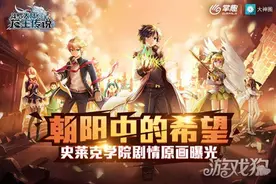 龙王传说手游二测将至 史莱克学院剧情原画曝光图片