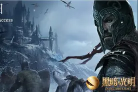 《黑暗与光明》又次跳票了 所幸只是延期一天图片