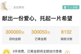 女教师水滴筹轻松筹款30万救女 网络公益汇聚阳光暖人心图片