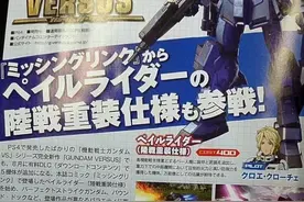 《高达Versus》8月追加DLC机体曝光 完美强袭高达、苍白骑士、G-SELF（完美背包）参战！图片