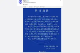 北京警方确定密云致1死13伤嫌犯死亡 系自杀身亡图片