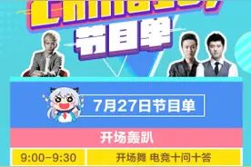 2017chinajoy战旗直播四天狂欢节目单图片