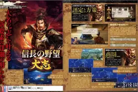 《信长之野望 大志》最新图文 系统要素详介 一统战国图片