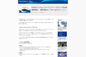 5.0要来了？PS4全新固件版本开放测试申请图片