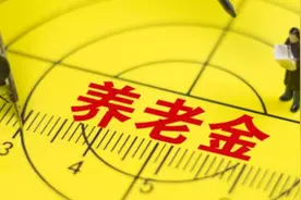 广西城镇职工缴的养老金更“值钱”了，来算算你以后能领多少图片