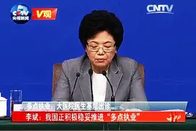 [V观]李斌：我国正积极稳妥推进“多点执业”视频封面