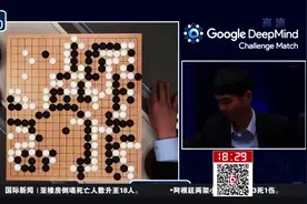 人类输了！李世石遭AlphaGo逆转视频封面