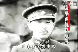 #人人都是演讲家#传奇少帅张学良本人抗日演说！东北味儿十足！图片