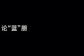 疫情在家，“蓝朋友”教你变身家务小能手 以下叠“豆腐块”被子教程请收好图片