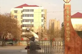 石家庄人挤破头也想进的20所学校!（收藏）图片