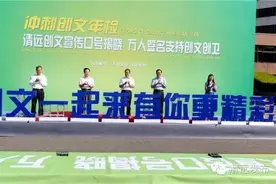创文感谢有你，清远顺利通过“创文”年检图片