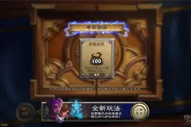 炉石传说3月12日公布新版本 或同月下旬上线图片