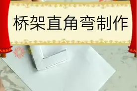 桥架90度直角死弯制作，有喜欢的下方留言视频封面