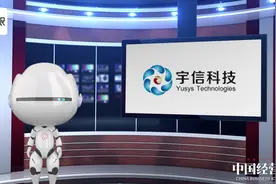 宇信科技业绩大增背后：连发21个减持公告视频封面