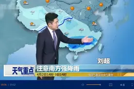 2020年4月2-3日，全国天气预报，小雨。视频封面