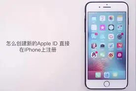 苹果设置ID教程
