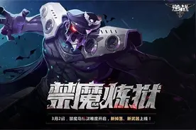 《逆战》禁魔岛炼狱开启 新武器给力助战图片