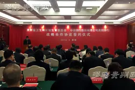 贵州省卫计委与中信银行贵阳分行签署战略合作协议300亿元支持贵州医疗卫生事业发展图片