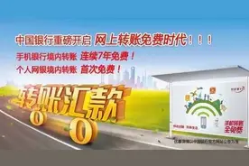 中国银行重磅开启网上转账免费时代！图片