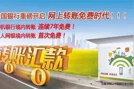 中国银行重磅开启网上转账免费时代！图片