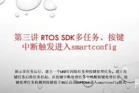 ESP8266 RTOS SDK二次开发图片