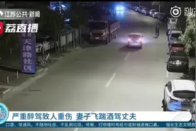 丈夫醉驾伤人被妻子当街飞踹图片
