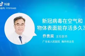 广东省人民医院，主任医师科学解读新冠病毒在空气中的存活时间视频封面
