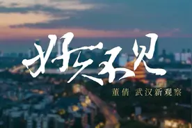 好久不见丨董倩武汉新观察：你听，这儿有花开的声音图片