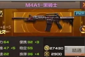 cf手游m4a1黑骑士怎么获得 m4a1黑骑士属性介绍图片