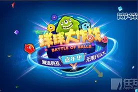 美少女组合助阵 《球球大作战》嘉年华今日开启图片