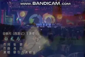 吸引力乐队-《白龙马》，动画片《西游记》主题歌，图片