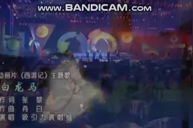 吸引力乐队-《白龙马》，动画片《西游记》主题歌，图片
