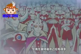 盘点奥特曼是这么生孩子的？看完简直毁童年！图片