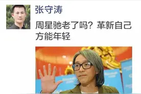 周星驰老了吗？革新自己方能年轻 || 朋友说| 第48说图片