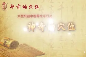 神奇的穴位阳辅穴--宽胸理气，活血通络，解决失眠困扰视频封面