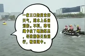 游船故障一家三口被困湖中央 宁波消救援图片